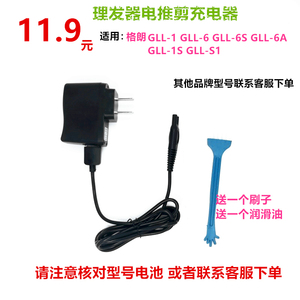 GL格朗婴儿童理发器充电器GLL-1 -6 -6S  6A S1 1S电推剪充电线器