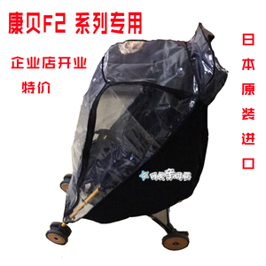 Combi康贝雨罩F2 plus推车婴儿车专用防雨罩日本原装雨棚数量有限