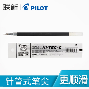 日本PILOT百乐BLS-HC5中性笔芯0.5mm小针管笔红色笔芯老师用0.38BLLH-20C5水笔替芯黑色混合0.4