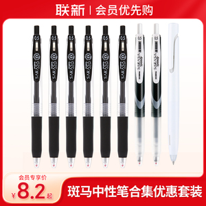 【联新会员优先购专属价】日本ZEBRA斑马中性笔复古JJ15黑笔JJZ33合集黑色JJZ66水笔