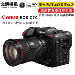 Canon/佳能EOS C70数字电影摄影机专业4K高清数码摄像机EOSC70录