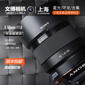 Sony/索尼 E 50mm F1.8 OSS(SEL50F18) 50F1.8 定焦镜头 文博相机