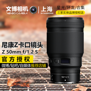 Nikon/尼康Z50mm f1.2S全画幅大光圈定焦微单镜头人像Z50 1.2正品