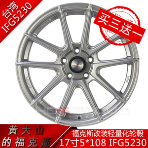 台湾IFG5230轻量化17寸数据福克斯改装轮毂轮圈铝合金5x108 63.4