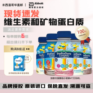 现货加拿大雅培小安素水奶幼儿童液态奶即饮液体2-13岁235ml*4瓶