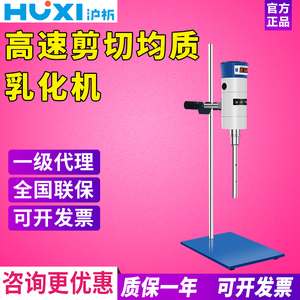 上海沪析HR-25D分散均质机实验室用高速剪切乳化机手持式匀浆机