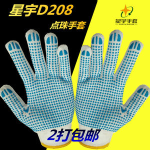 星宇劳保手套D208耐磨防滑透气防护手套 涤棉点珠PVC塑胶手套