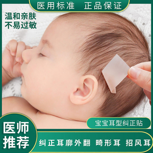 婴儿耳朵矫正器纠正新生儿的耳廓定型贴宝宝防压神器招风耳硅胶贴