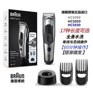 德国/Braun博朗电动理发器HC5090电推子原装剃头刀送男士长辈礼品