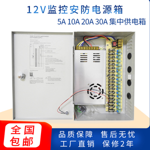 监控9路电源箱18路源分配板12v5a4路10a9路20a18路30a电源箱外壳