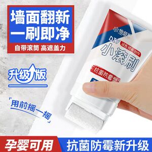 白墙去污神器小滚刷漆墙面修复墙面修补膏补墙膏白色乳胶漆一刷白