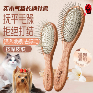 玄鸟宠物柄梳猫狗梳毛刷子专用梳子护毛神器按摩气垫针梳猫梳子