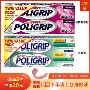 美国进口POLIGRIP保丽净假牙稳固剂松动固定粘合剂义齿安固膏136g