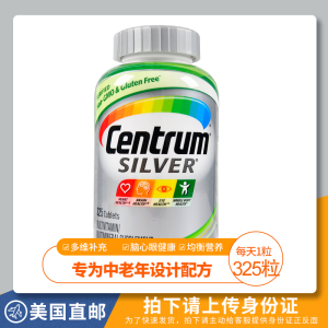 美国Centrum silver复合维生素中老年人善存银片绿瓶善存片 325粒