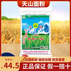 新疆天山牌面粉绿色食品特制一等小麦粉高拉条子饺子中筋面粉5kg