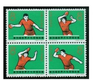【特惠】 纪112 28届世乒赛 新票 老纪特 保真 邮票 收藏 集邮