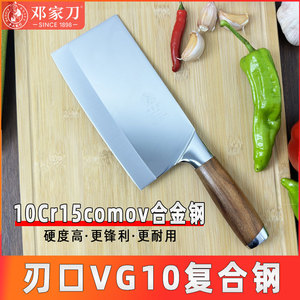 邓家刀VG10菜刀家用厨房三合钢中式刀具切肉切片刀手工锻打夹钢刀
