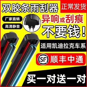 双胶条雨刮器适配凯迪拉克SRX/XTS/ATSL/CT6/XT5原厂赛威原装雨刷