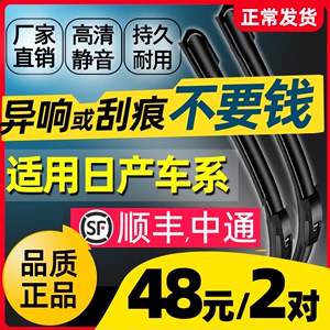 适用日产新轩逸雨刮器天籁阳光骐达逍客骊威奇骏蓝鸟无骨原装雨刷