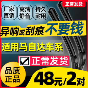 适用马自达6昂克赛拉雨刮器cx-5马六cx-4马3阿特兹睿翼原装雨刷