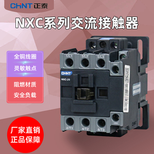 正泰交流接触器NXC-09 06 12 18 25 32 38 380V 220V 36V昆仑CJX2
