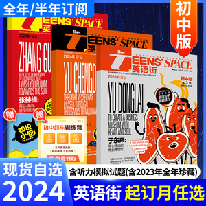 英语街初中版杂志2024年1月/2月【全/半年订阅含2023年1-12月打包】课堂内外中学生考试中英双语阅读疯狂英语学习作文素材非过期刊