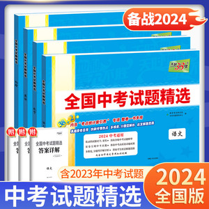 2024天利38套新中考英语语文数学物理化学生物政治历史地理全套全国中考试题精选历年真题新课标初一二三九年级真题试卷复习资料23