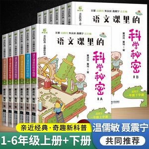 2024木头马语文课里的科学秘密小学一二三四五六年级上下册课本里的百科常识全书阅读课外书必读推荐阅读每日一读这就是数学漫画版