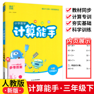 2024三年级上册下册计算能手人教版西师版北师版数学3三年级同步训练口算速算心算运算一课一练课时训练作业本3年级口算题卡练习册