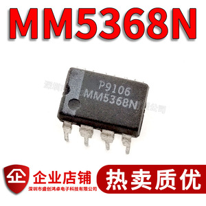 全新直插 振荡器分频电路芯片 MM5368N DIP-8封装