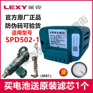 LEXY莱克魔洁无线吸尘器VC- SPD502-1/M81原厂电池配件锂电池滤网