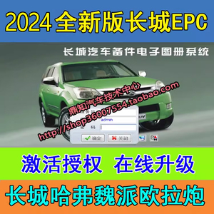 K 2024年长城汽车EPC备件电子目录图册 在线更新带4S价格安装服务