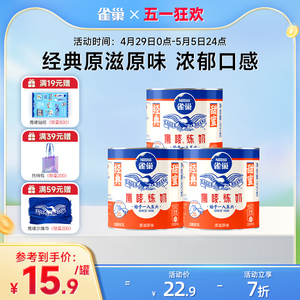 【旗舰店】 雀巢鹰唛原味炼奶炼乳烘焙原料DIY甜点350g*3罐装