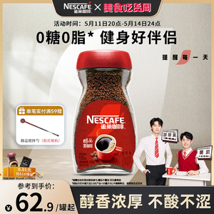 雀巢醇品美式黑咖啡速溶无糖低脂拿铁咖啡粉正品官方旗舰店