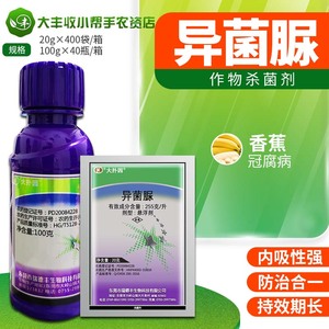 瑞德丰 大扑因异菌脲香蕉冠腐病农药杀菌剂悬浮剂农用