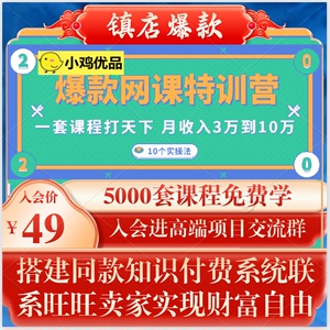 一套课程打天下，网课变现的10个实操法，月赚10万