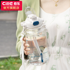 希乐大容量水杯女生高颜值tritan塑料杯子男吸管杯夏季运动水壶