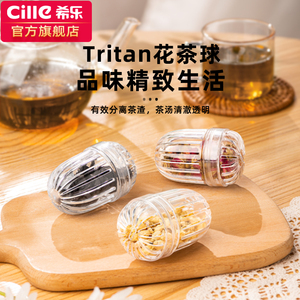 希乐茶滤Tritan材质家用泡茶过滤器茶漏茶仓泡茶球保温杯通用配件