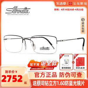 Silhouette诗乐眼镜架半框轻盈舒适男女可配近视度数片眼镜框5496