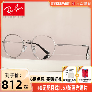 RayBan雷朋眼镜框镜架女时尚圆框眼镜男可配近视可配镜片6369D