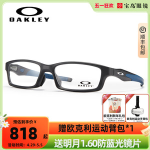 Oakley欧克利眼镜架CROSS跑步运动镜框男轻可配高度近视镜片8118