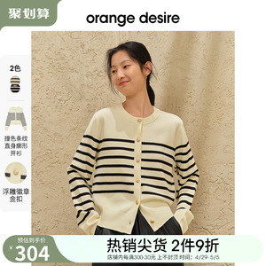 orange desire简约撞色条纹针织开衫女2024春季新款复古金扣毛衣