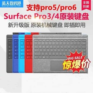 Microsoft微软Surface pro7 Pro4原装正品机械实体5/6键盘盖保护