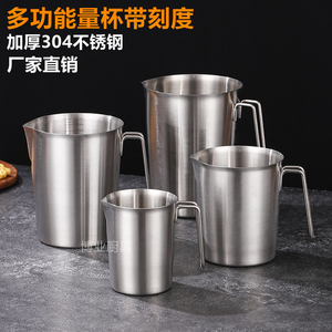 304不锈钢量杯带刻度奶茶咖啡店专用量杯厨房家用烘焙量筒拉花杯