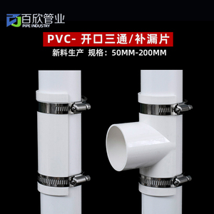 PVC开口三通补漏片排水管件快速抢修配件接头器110哈夫节50变径75