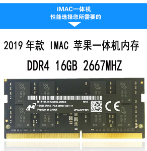 2020 2019 2017款苹果imac DDR4 2667 2400 27寸一体机内存条