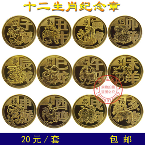 十二生肖全套纪念币生肖动物纪念齐白石工艺品纪念章金色硬币12枚