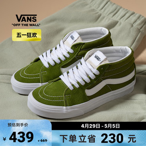 【狂欢节】Vans范斯官方 Sk8-Mid中帮薄荷曼波绿青苹果男女板鞋