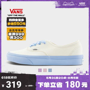 【狂欢节】Vans范斯官方 Authentic小白鞋夏日清新配色男女帆布鞋