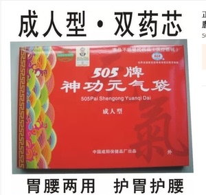 产地直供 505神功元气袋双芯型 505 元气袋  双药芯元气袋